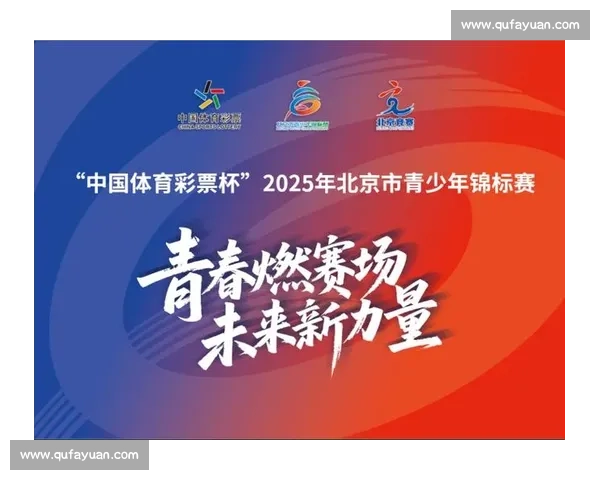 在拼搏与尊重中传承体育精神点燃青春奋斗力量共同书写赛场荣耀与团队梦想